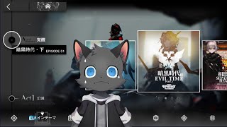 【覚醒】孤島【アークナイツ】その２