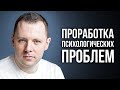 Самотерапия. Техника пустого стула. Проработка психологических проблем.