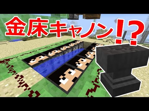 カズクラ なにこれ 金床キャノンできました マイクラ実況 Part5 Youtube