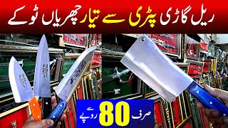 ریل گاٰڑی کی پٹری سے تیارچھریاں ٹوکے کٹلری Cutlery cheapest wholesale market in Pakistan | Cutlery