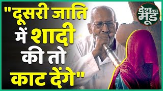 Caste System In India और Inter-Caste Marriage की सच्चाई। क्या Hathras Gang rape था Honor Killing?