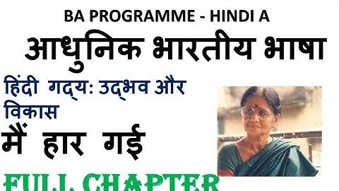 BA programme|  Hindi A |मैं हार गई | मन्नू भंडारी| 3 &4 semester | @evergreenstudy00