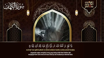 سورة الكهف تلاوة هادئة بصوت القارئ أشرف حسين