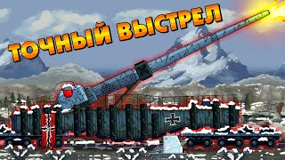 Точный выстрел -  Мультики про танки