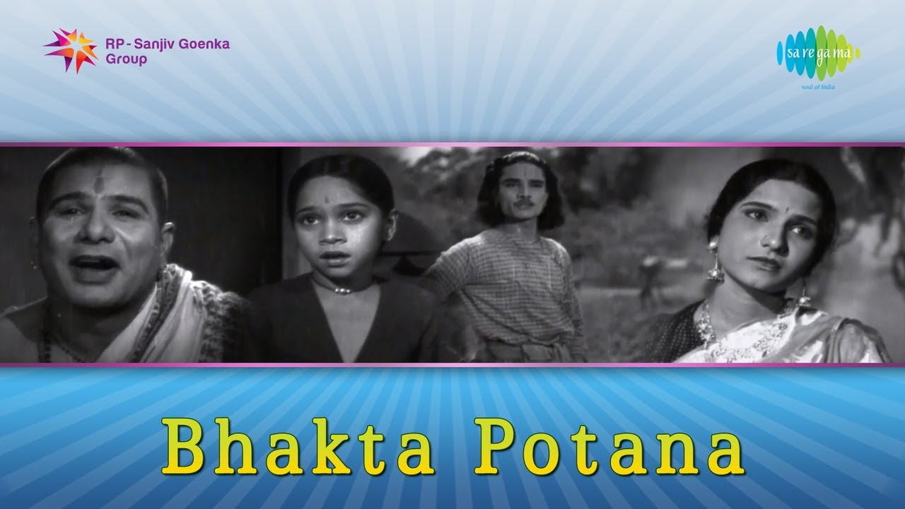 Bhakta Potana | Rama Rama song - YouTube