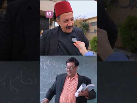 مين كان ما يحب الأستاذ عدنان ايام الدراسة