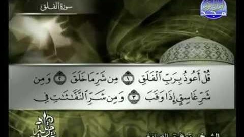 سورة الفلق | توفيق الصائغ
