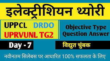 ITI MCQ Electrician Theory for UPPCL DRDO UPRVUNL TG2