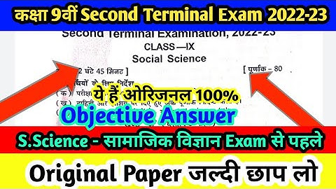9th Class Social Science Second Terminal Original Question Paper 2022 | Class 9th S.Science| Bseb