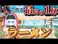 【物や人を飛ばす】至高のラーメン屋を作ったら荒らされた