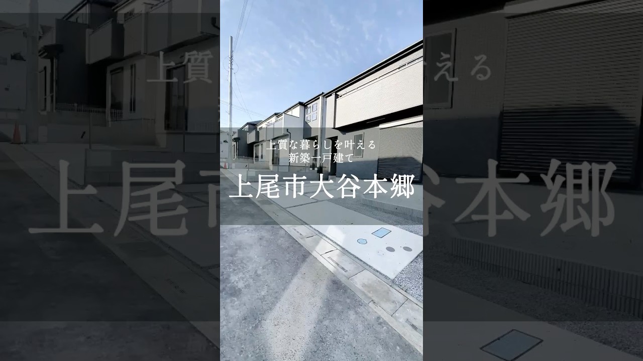 【上尾市の新築建売ルームツアー】