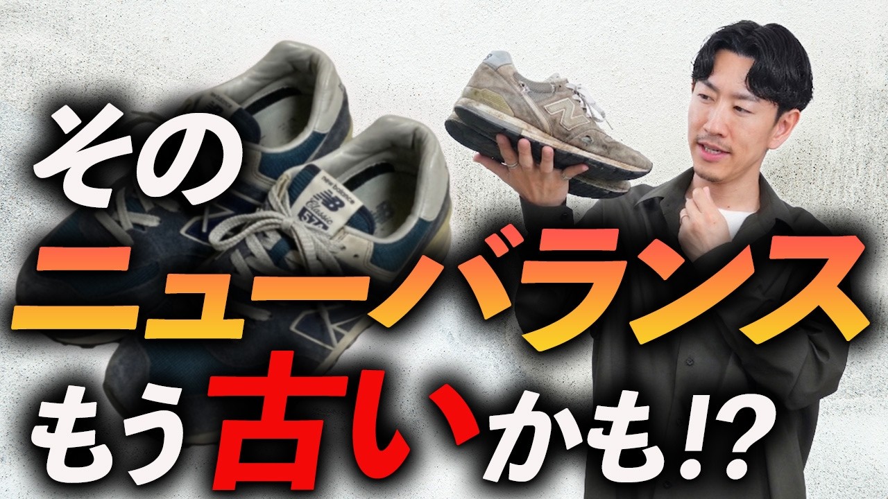 Is it outdated?] New Balance, once a staple, might be due for an