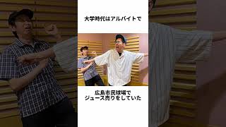 アンガールズ田中に関する意外な雑学 shorts