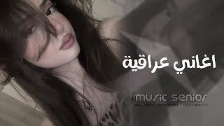 اغاني عراقيه | اويلي من رحت مني واخذت الروح ، اجاني شامت # ريمكس عراقي طرب - مطلوبة اكثر شيء 