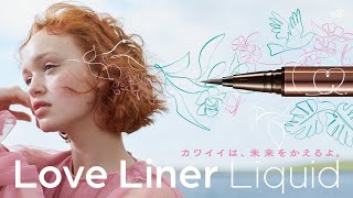 リキッドアイライナー | Love Liner(ラブ・ライナー) オフィシャル ...