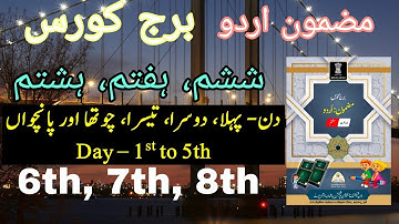 Bridge Course | Std. 6th, 7th, 8th,  | Sub. Urdu | Day 1st - 5th | Solutions @SmartOnlineSchool