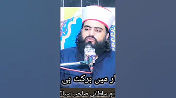 Allama Zahid Nadeem Sultani 