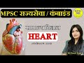 General science  circulatory system     biology by dr preeti raut