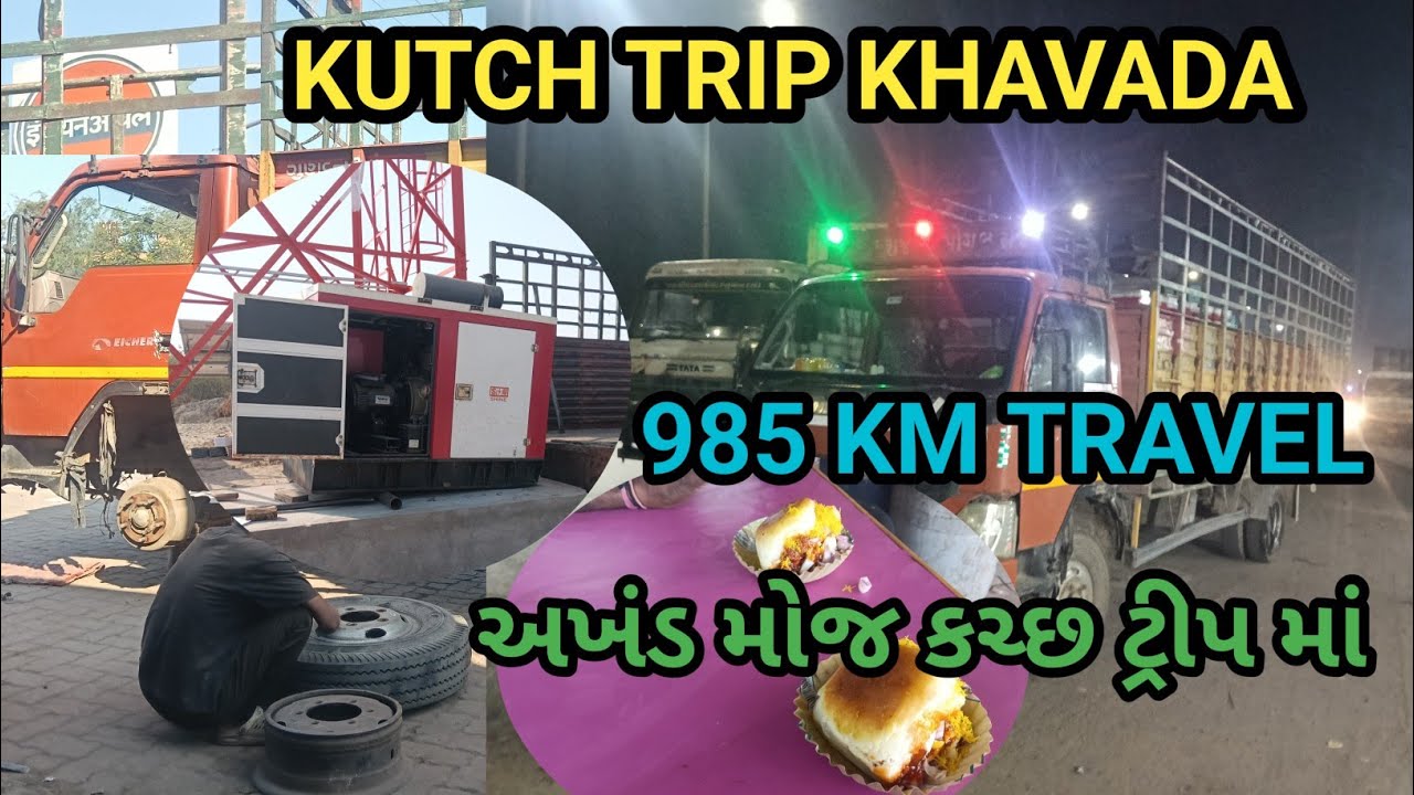KUTCH TRIP KHAVADA || અખંડ મોજ કચ્છ ટ્રીપ માં || #KUTCHTRAVEL #VLOGS 