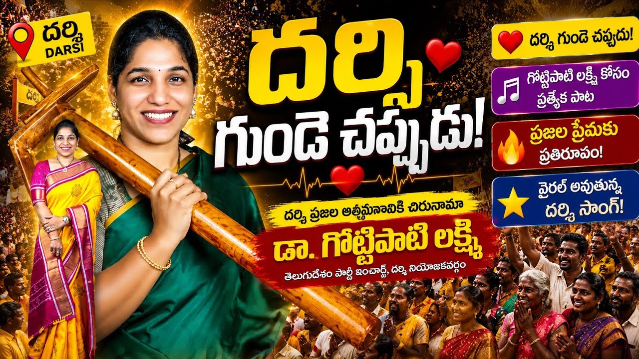 Dr. Gottipati lakshmi Birthday Special Song🎵 |Tdp songs | CBN | Darsi | Venkatadri youth  Mallampeta