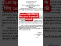 Lekhpal मुख्य परीक्षा के लिए परीक्षा केंद्र की जानकारी।lekhpal exam का city intimation