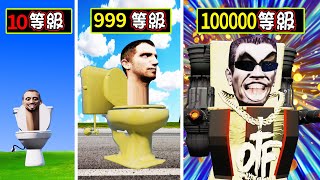 GTA5 LEVEL 1 SKIBIDI TOILET to LEVEL 1000 SUPER DISCO SKIBIDI TOILET !