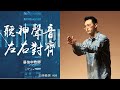 聽神聲音左右對齊｜晏信中 Timothy Yen