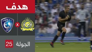 هدف النصر الثاني ضد الهلال (برونو أوفيني) في الجولة 25 من دوري كأس الأمير محمد بن سلمان للمحترفين