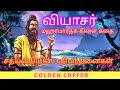 Vyasar story  in Mahabharatam in Tamil | வியாசரின் கதை | Mahabharatam | Golden Coffer