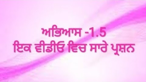 #PSEB ਪੀਐੱਸਈਬੀ ਕਲਾਸ -9 ਗਣਿਤ ਸਖੀਆ ਪ੍ਰਣਾਲੀ ਅਭਿਆਸ -1.5 PSEB Class -9th maths unit -1 Exercise -1.5