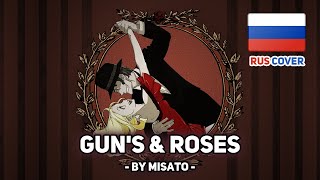 [Baccano На Русском] Gun's & Roses (Поет Misato)