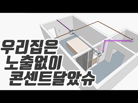 [폴라베어] 발코니에 건조기 콘센트 설치했어요 (스위치자리 콘센트 추가하는 방법)