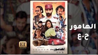 ‎🎞️ رجال الأمن يرافقون صناع فيلم 