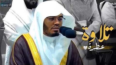 وما أرسلناك إلا رحمة للعالمين تلاوة عطرة من سورة الأنبياء للشيخ د. ياسر الدوسري | فجر 7-11-1445هـ