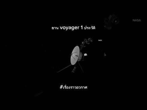 ยาน voyager 1 ประวัติ #เรื่องราวอวกาศ #viral #space #อวกาศ #voyager1 #voyager #shorts