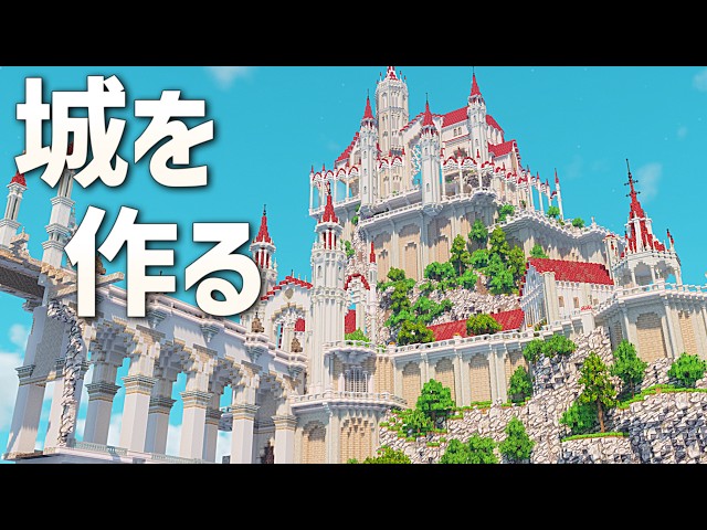 【Minecraft】マイクラでお城を作ろう【MiniaTuria MOD】
