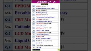computer GK general knowledge question #shortvideo #viral video