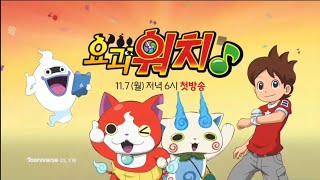 요괴워치 음표 한국 예고편 screenshot 5