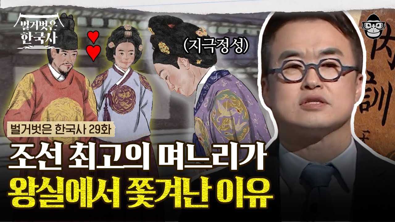 시집오자마자 시아버지가 쿠데타를 일으키다?! 세조를 지극정성으로 모신 효심 가득 며느리.. 입궐한지 2년 만에 쫓겨난 사연은? | #벌거벗은한국사 인수대비 편