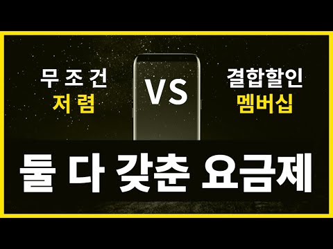   저렴이냐 Vs 혜택이냐 2마리 토끼 다 잡는 요금제 SKT 다이렉트 플랜 5G LTE 무약정