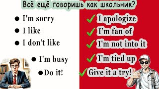Говори как носитель!