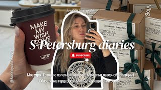 ВЛОГ: Утро блогера | Мой опыт лазерной эпиляции | Обновление гардероба | Мифы о наращивании ресниц