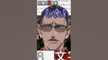 【え？】残り5文字で爆弾を落とす不破湊と戸惑う白雪巴となんとか終わらせようとするグウェル・オス・ガール【にじさんじ / 公式切り抜き / VTuber 】