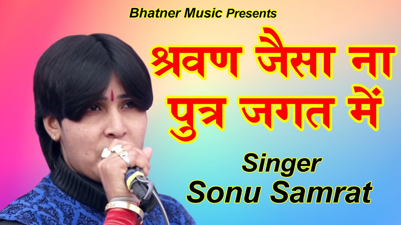           Sonu Samrat  New Ragni 2022  Bhatner Music