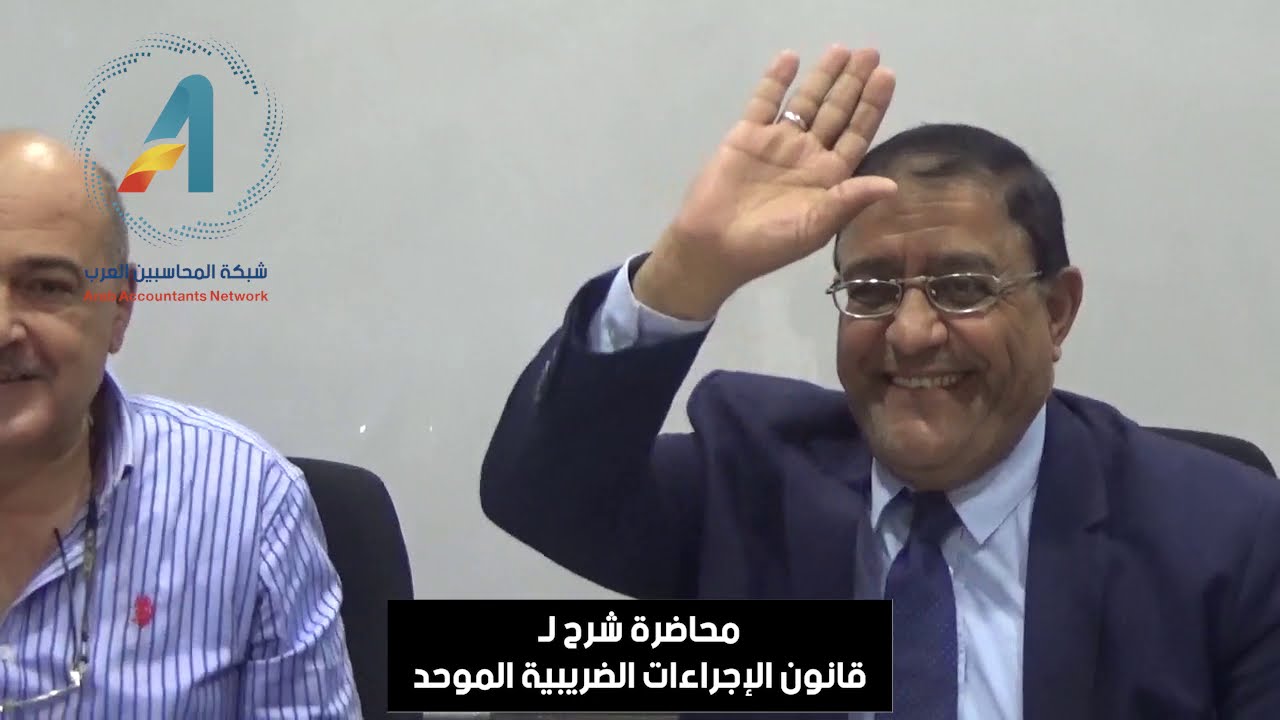 شرح قانون الإجراءات الضريبية الموحد