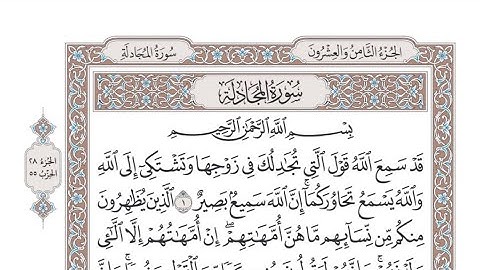 الربع الأول من الحزب ٥٥ من القرآن الكريم - الشيخ عبدالرشيد صوفي