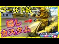 【成金】”隠しカスタム”でオンライン対戦行くぜ!【マリオカート8デラックス】#614