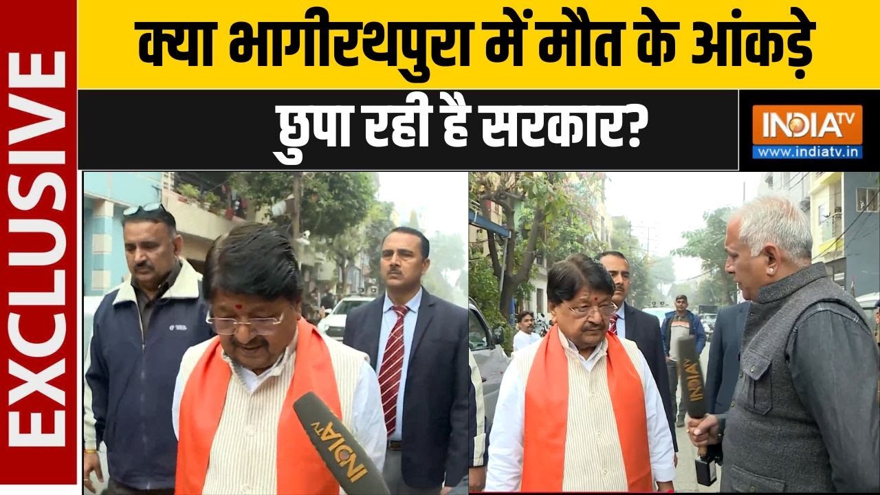 Kailash Vijayvargiya On Indore Water Contamination Death: क्या मौत के आंकड़े छुपा रही है सरकार?