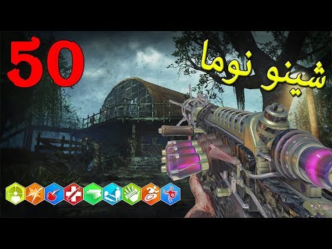 بلاك اوبس 3 زومبي تحدي الوصول لراوند 50 في ماب شينو نوما تم