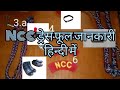 Ncc moto and Ncc uniform  parts name //full information ncc कब शुरू किया गया ncc motto  क्या है!